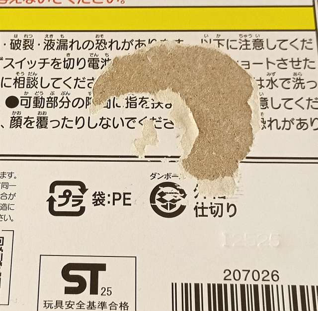 箱に破れがあります。