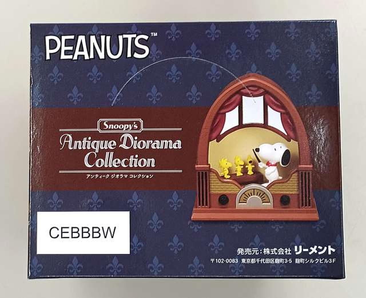 リーメント|スヌーピー アンティーク ジオラマ コレクション|【ハード 