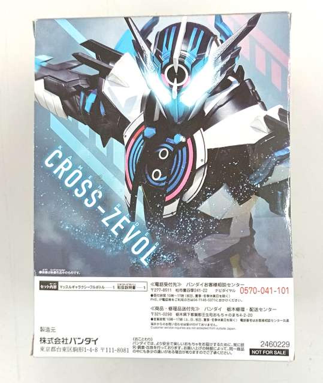 BANDAI|マッスルギャラクシーフルボトル|【ハードオフ公式通販】オフ