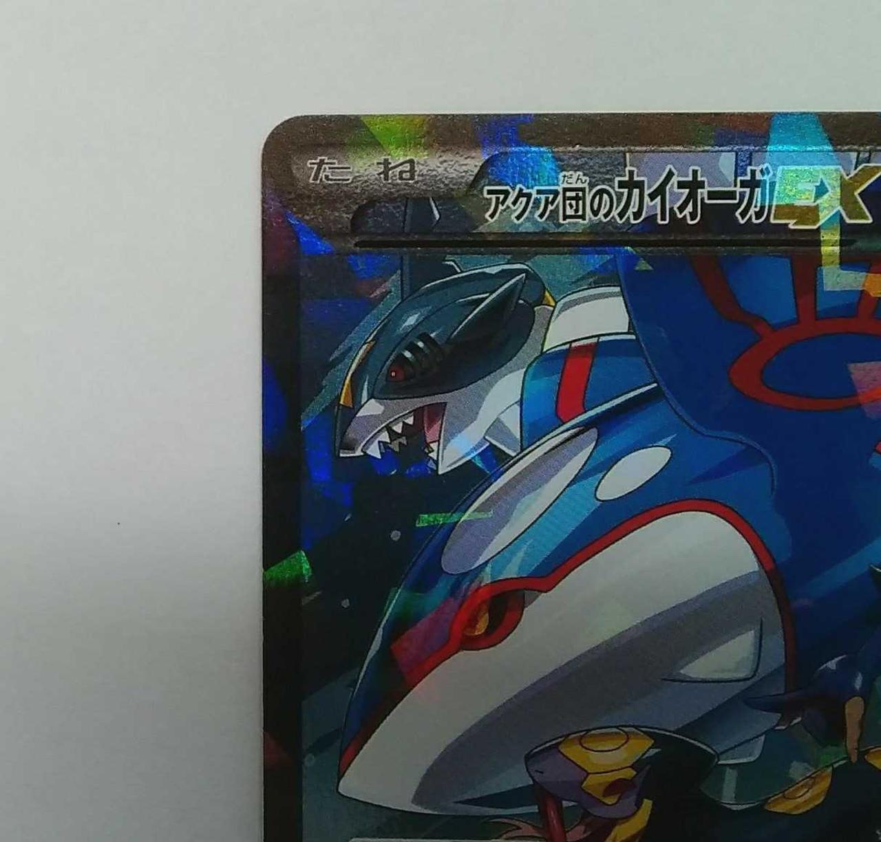 ゲンシカイオーガウルトラレア アクア団のカイオーガex 50 Off