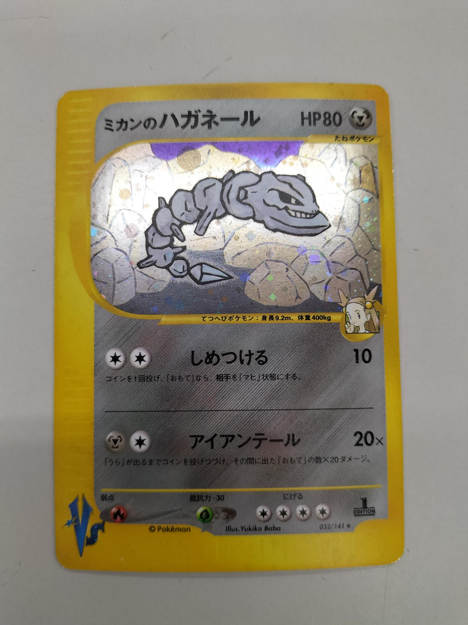 株式会社ポケモン|旧弾 ミカンのハガネール|HARDOFFオフモール