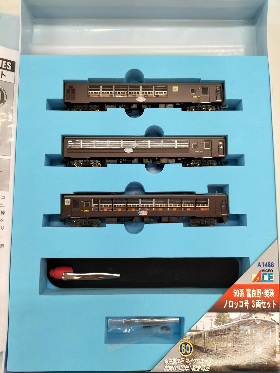 富良野・美瑛ノロッコ号 3両セット A-1486 A1486 50系 50系 富良野・美瑛ノロッコ号 3両セットが入線しました