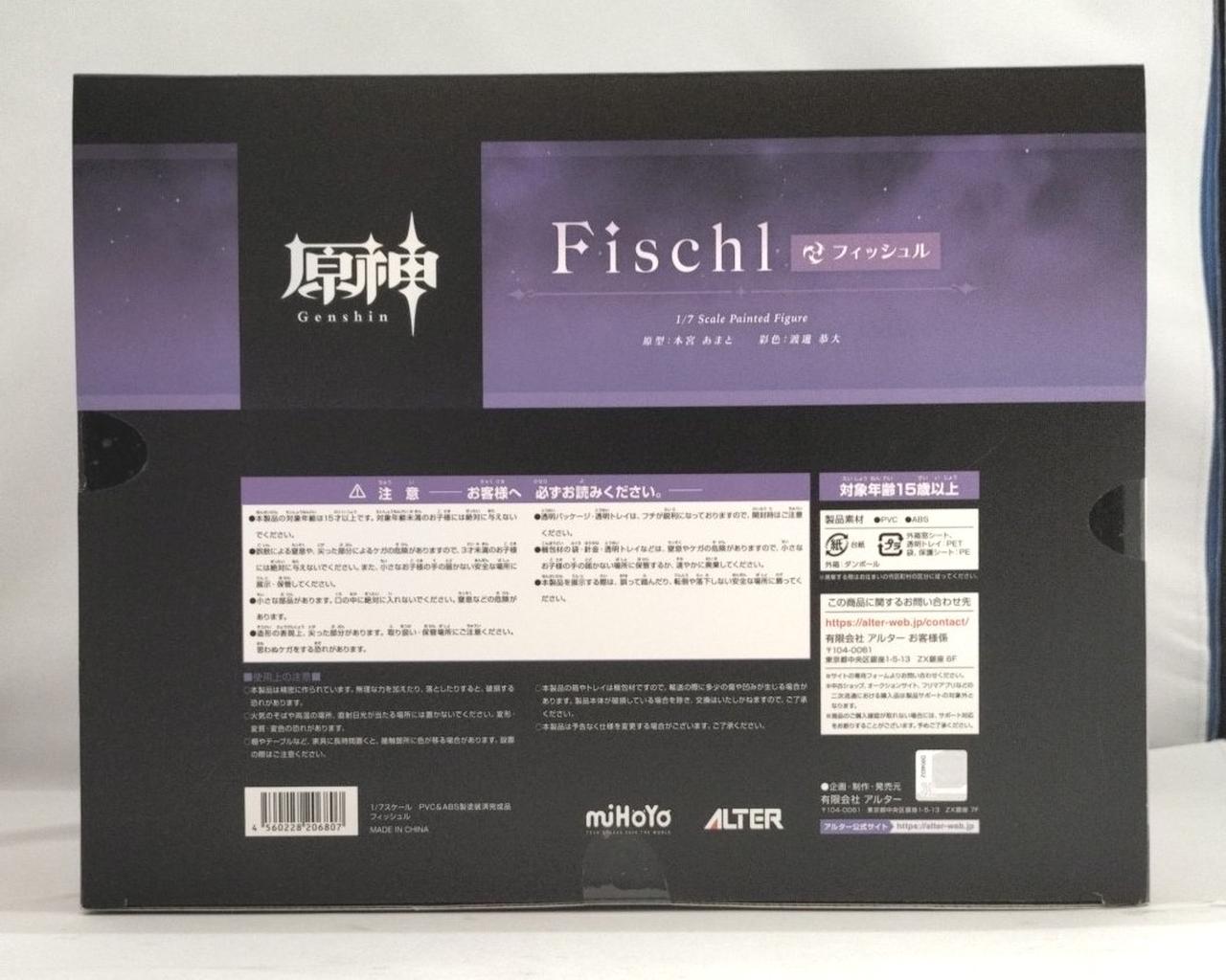 アルター(ALTER)|1/7 フィッシュル|HARDOFFオフモール（オフモ