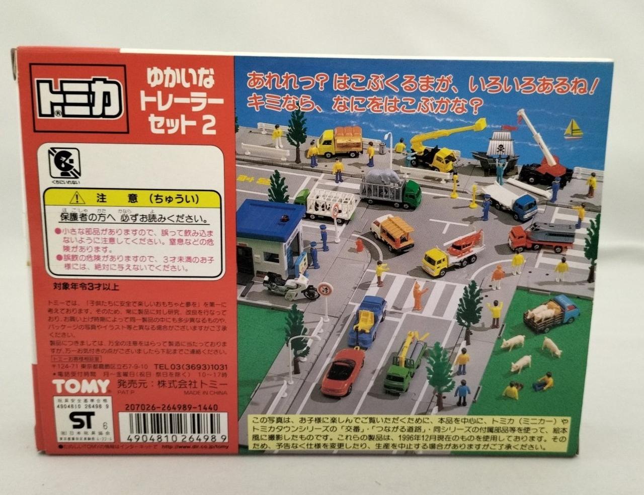 トミー(TOMY)|ゆかいなトレーラーセット2|HARDOFFオフモール