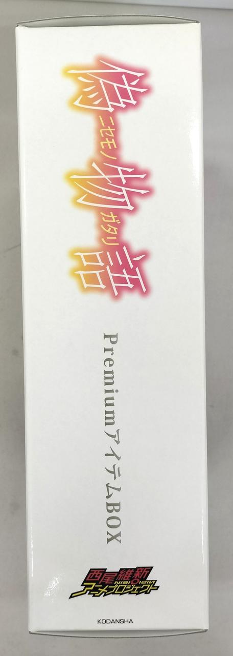講談社|偽物語 PREMIUMアイテムボックス|HARDOFFオフモール