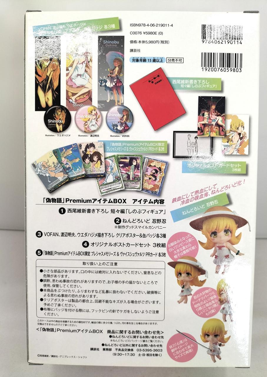 「偽物語」PremiumアイテムBOX 偽物語」PremiumアイテムBOX ([バラエティ]) | 西尾 維新, VOFAN