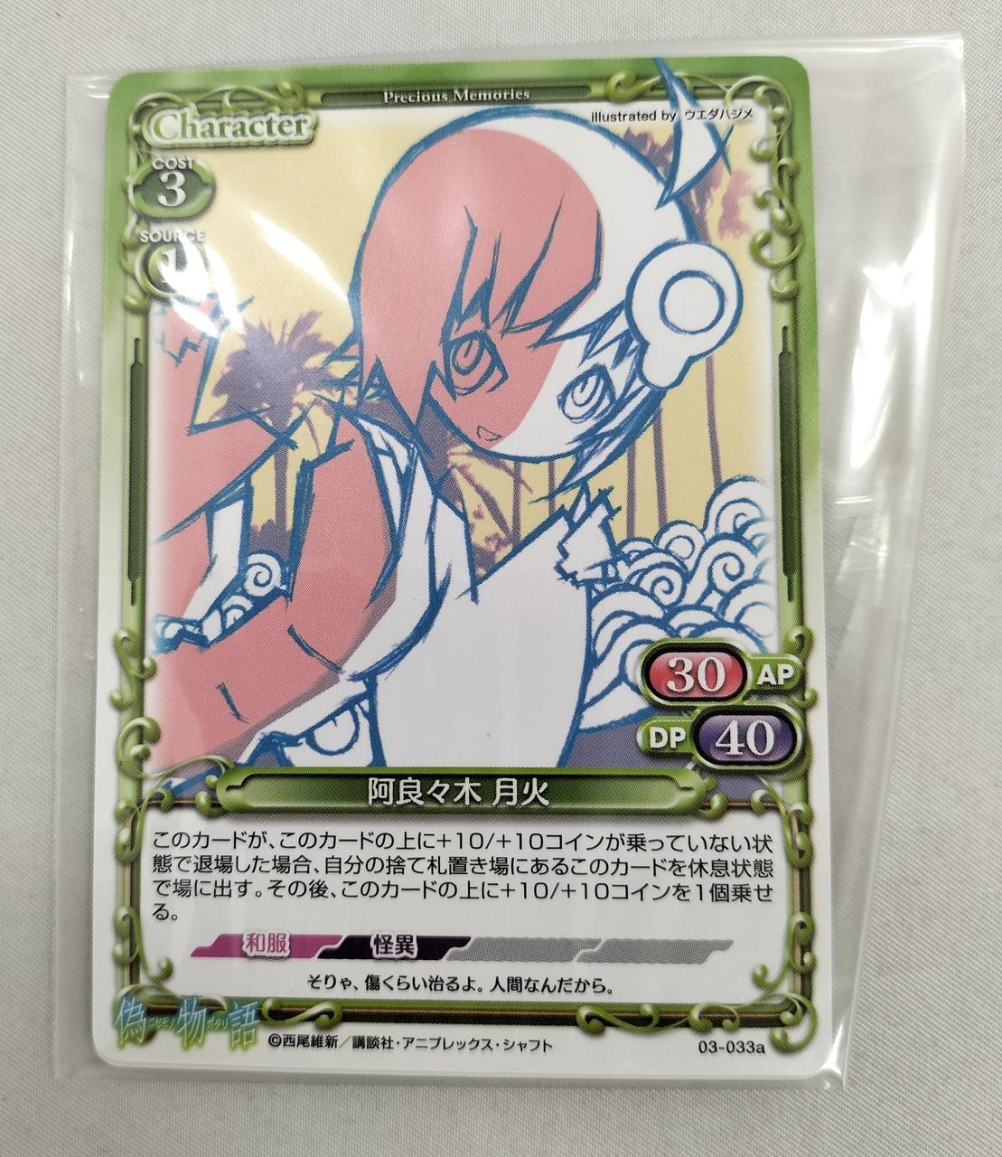 「偽物語」PremiumアイテムBOX 偽物語」PremiumアイテムBOX ([バラエティ]) | 西尾 維新, VOFAN