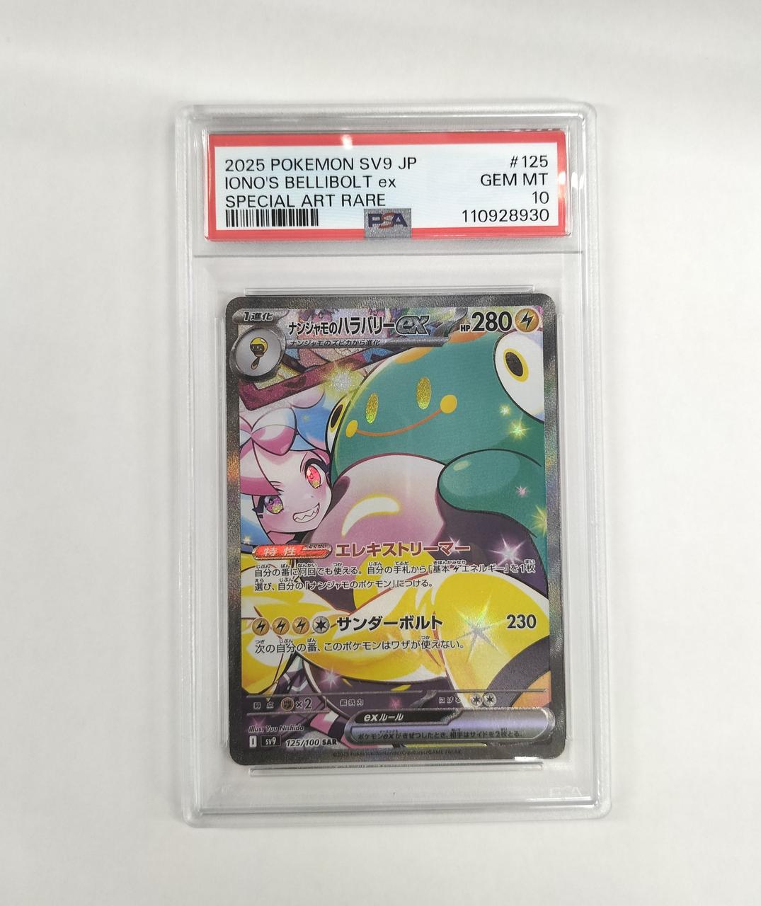 株式会社ポケモン|PSA10 ナンジャモのハラバリー|HARDOFFオフ