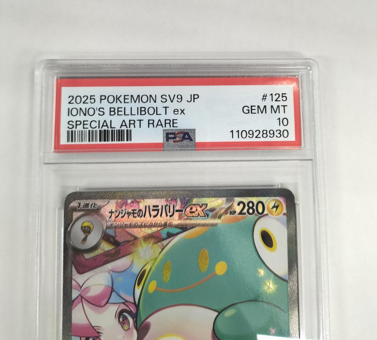 株式会社ポケモン|PSA10 ナンジャモのハラバリー|HARDOFFオフ