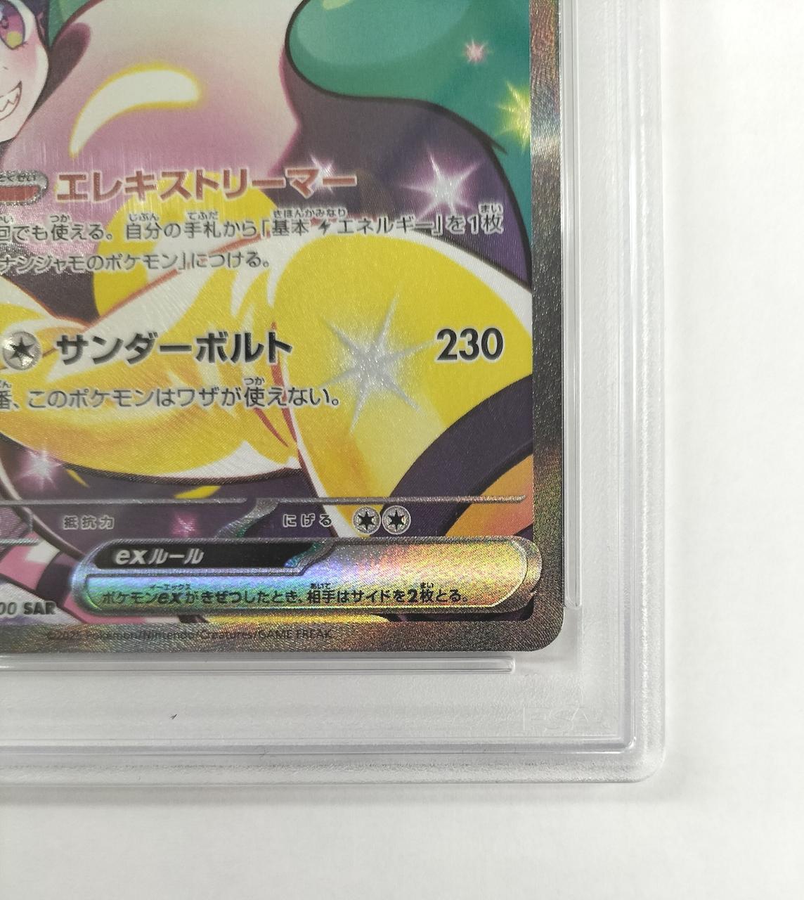 ポケモンカード　ナンジャモの　ハラバリー　ur psa10 PSA10 ナンジャモのハラバリーex UR - メルカリ