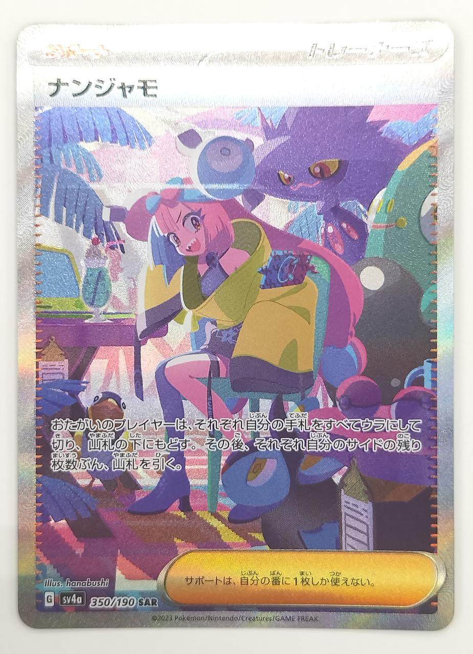 ポケモン - ⭐︎極美品⭐︎ ポケモンカード ナンジャモ sar 状態A】ナンジャモ SAR (096/071) [sv2D] の通販・買取価格