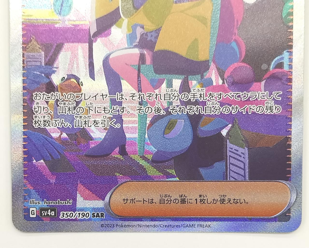 ナンジャモ　SAR 美品　新品未使用　即スリーブ　ハードケース 株式会社ポケモン|ナンジャモ SAR|HARDOFFオフモール（オフモ