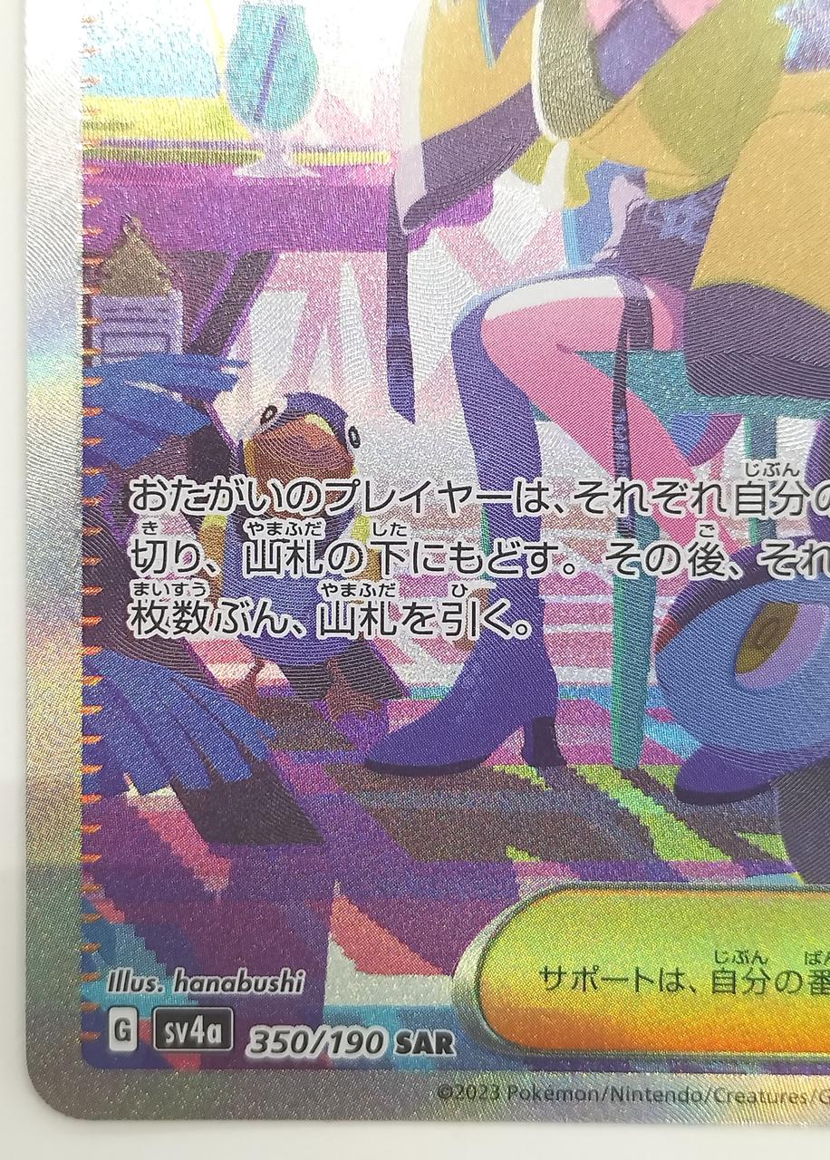 株式会社ポケモン|ナンジャモ SAR|HARDOFFオフモール（オフモ