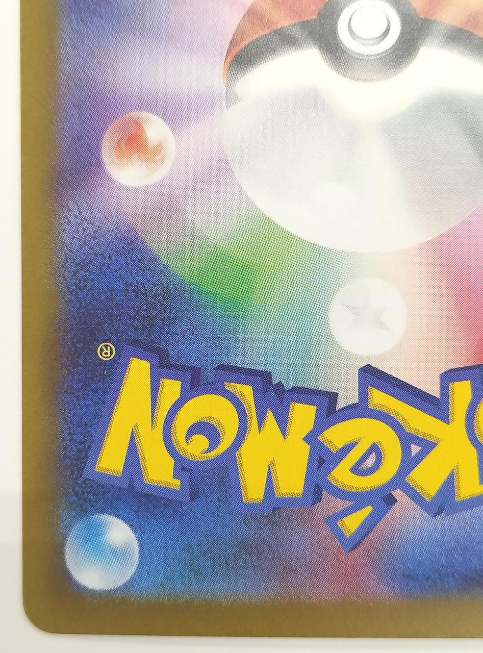 【ナンジャモSAR❗️】 ピカチュウや様々なSRもオマケで‼️ まとめ売り 状態A-】ピカチュウex SAR (132/106) [SV8] の通販・買取価格