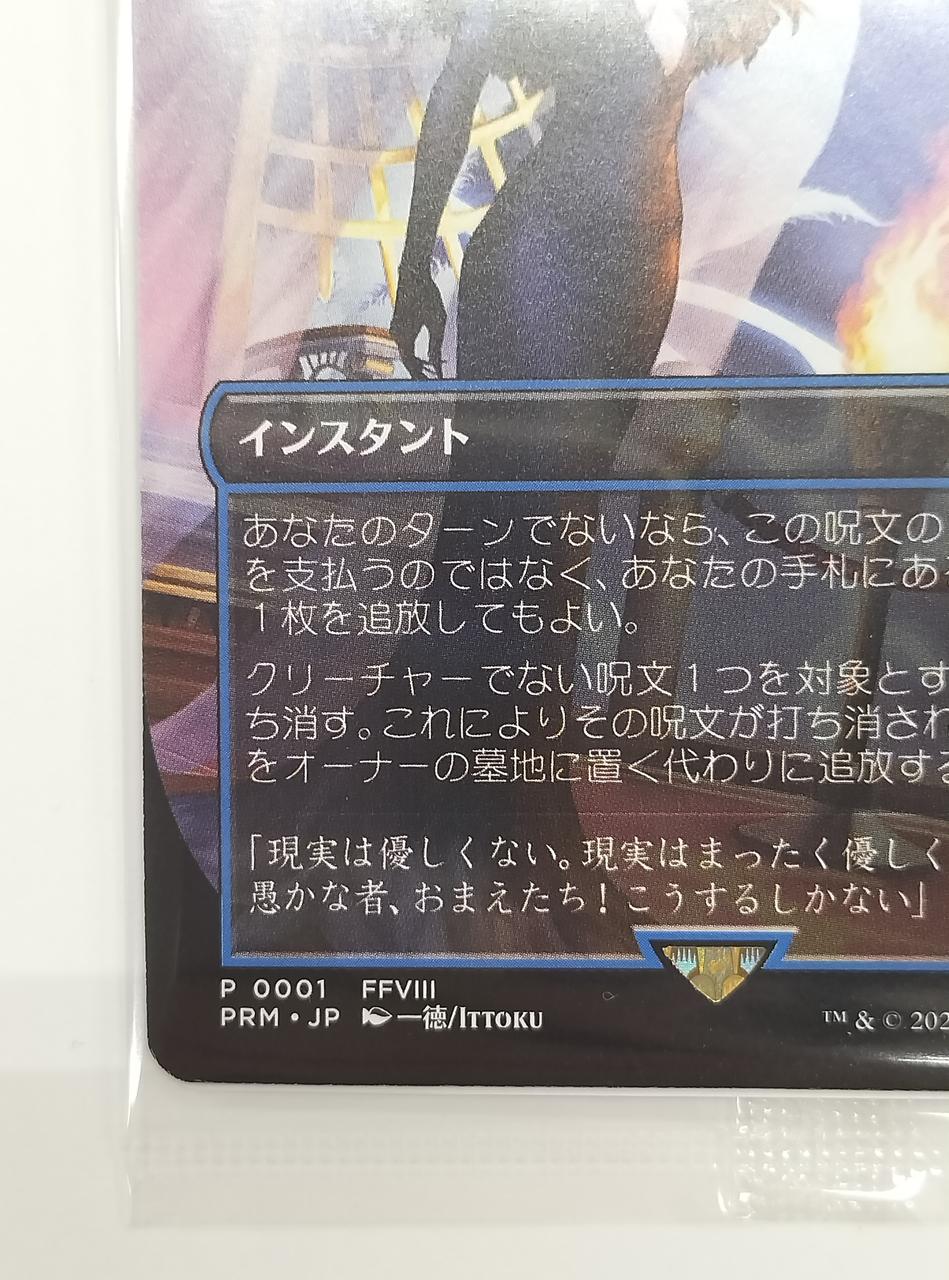 Wizards OF THE COAST|魔女の予見/否定の力 プロモカード