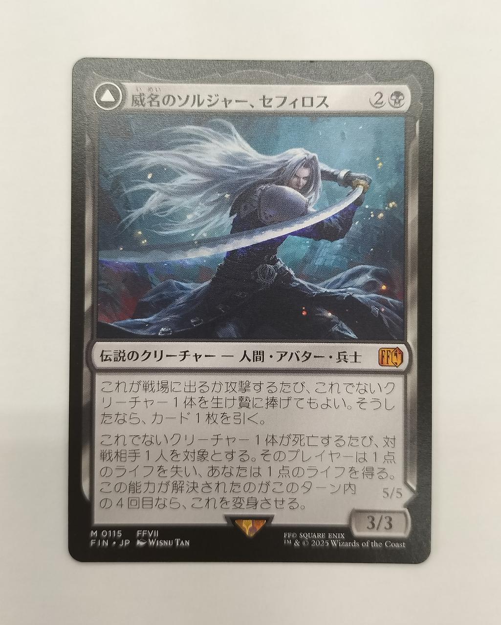 WIZARDS OF THE COAST|威名のソルジャー、セフィロス①|HARDOFFオフ