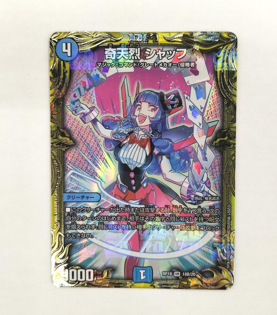 奇天烈 シャッフ20th B版 4枚 TAKARA TOMY|奇天烈シャッフ 18B/20|HARDOFFオフモール（オフモ