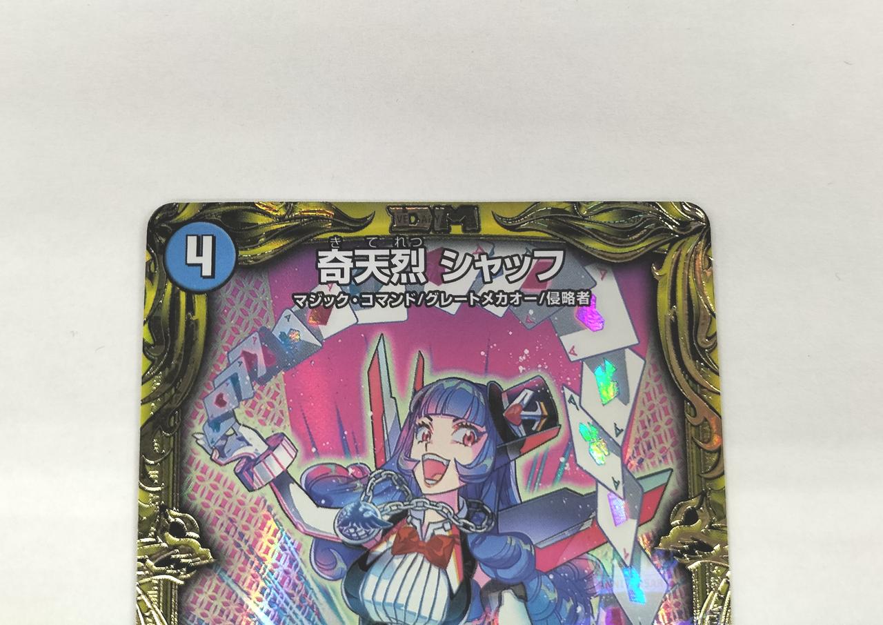 TAKARA TOMY|奇天烈シャッフ 18B/20|HARDOFFオフモール（オフモ