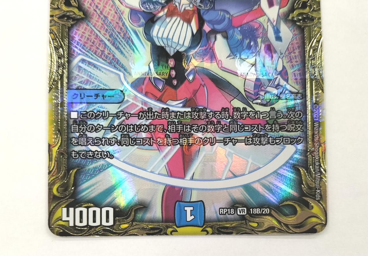 TAKARA TOMY|奇天烈シャッフ 18B/20|HARDOFFオフモール（オフモ