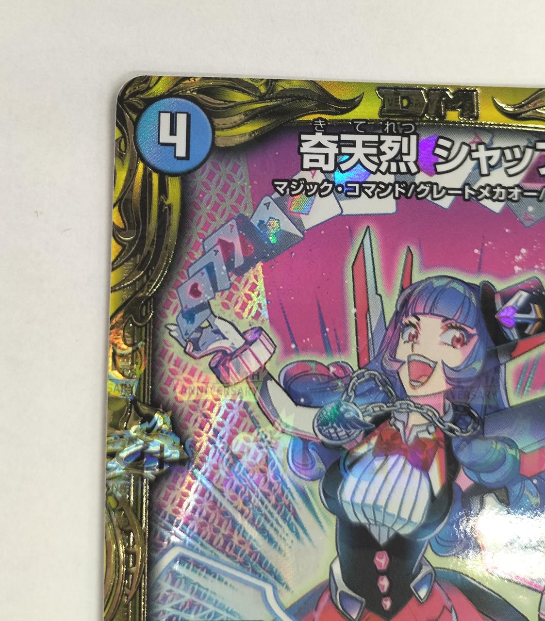奇天烈 シャッフ20th B版 4枚 奇天烈シャッフ b 4枚 奇天烈 シャッフ20th B版 4枚 奇天烈 シャッフ