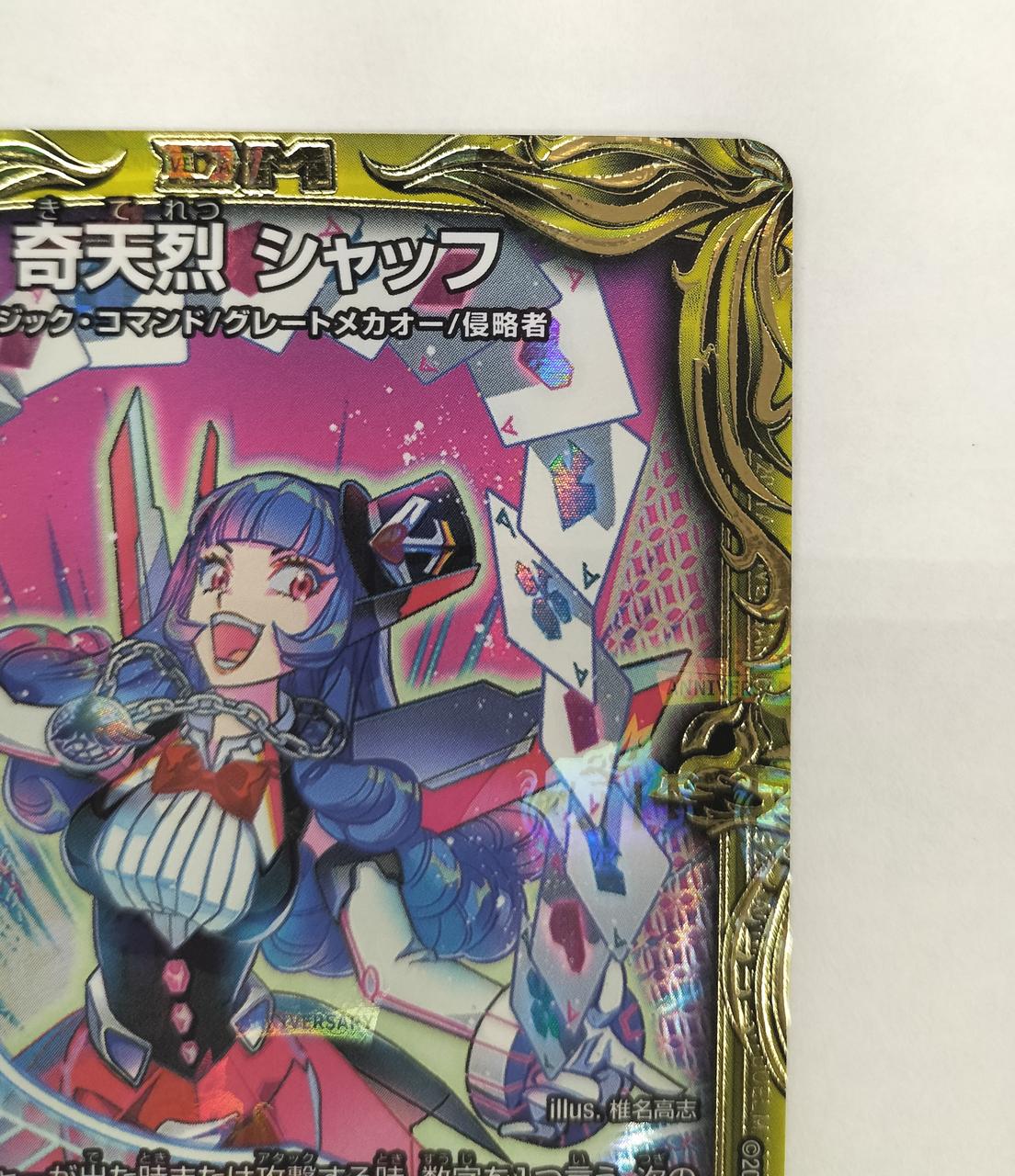 TAKARA TOMY|奇天烈シャッフ 18B/20|HARDOFFオフモール（オフモ