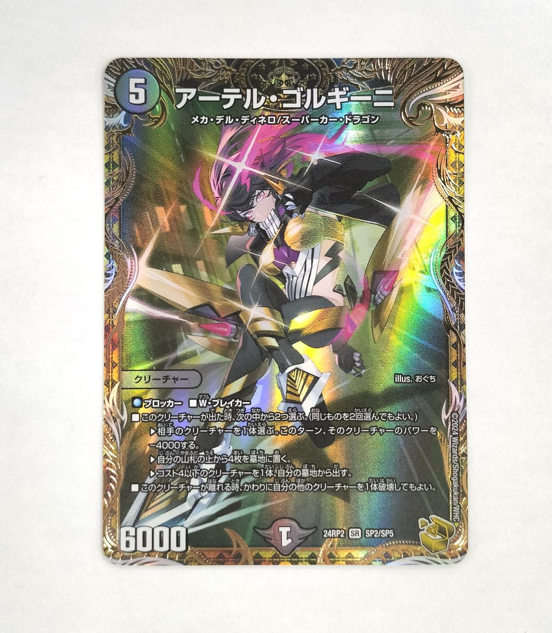 デュエマアーテルゴルギーニ ジャビビルブラッド ゴツンマダンマ 本日中おまけ付き アーテルゴルギーニの通販 MagicalGirl@最安値（1341375701） | magi