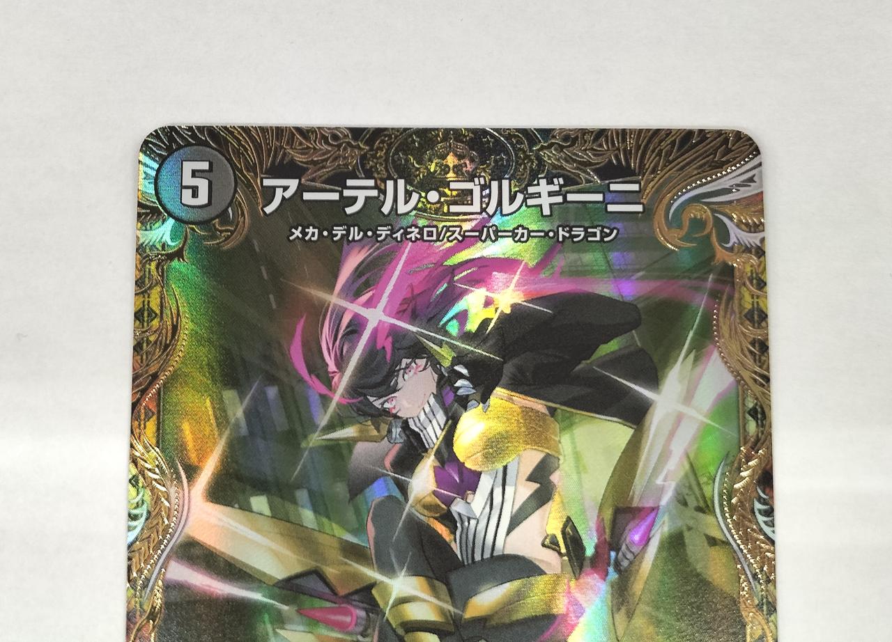 デュエルマスターズ アーテルゴルギーニ アーテル・ゴルギーニ SR DM24EX4 8/100 デュエルマスターズ