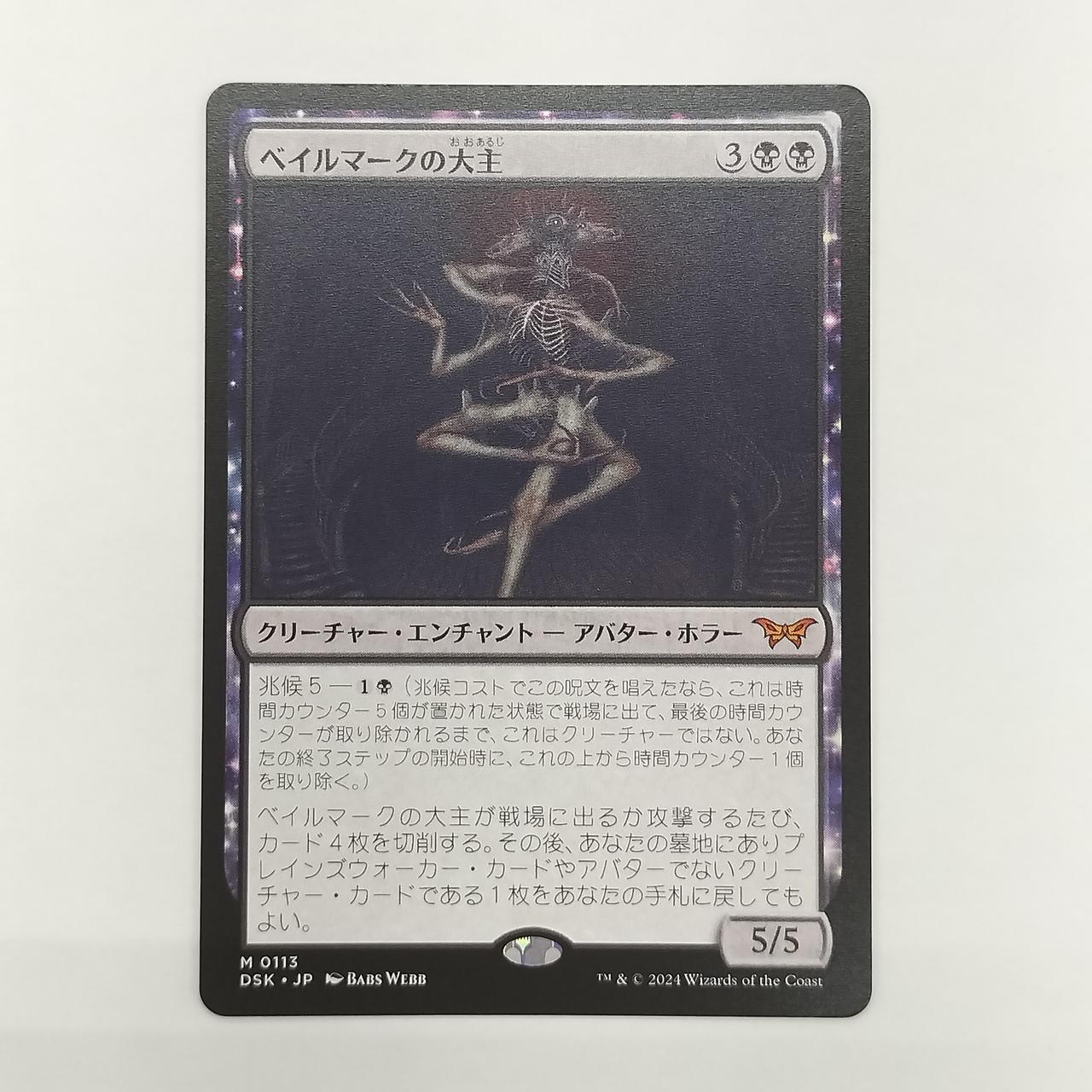 MTG ベイルマークの大主 英語版　2枚 ミントモール / MINT GAMES MTG(東日本橋) / 【DSK】【JPN