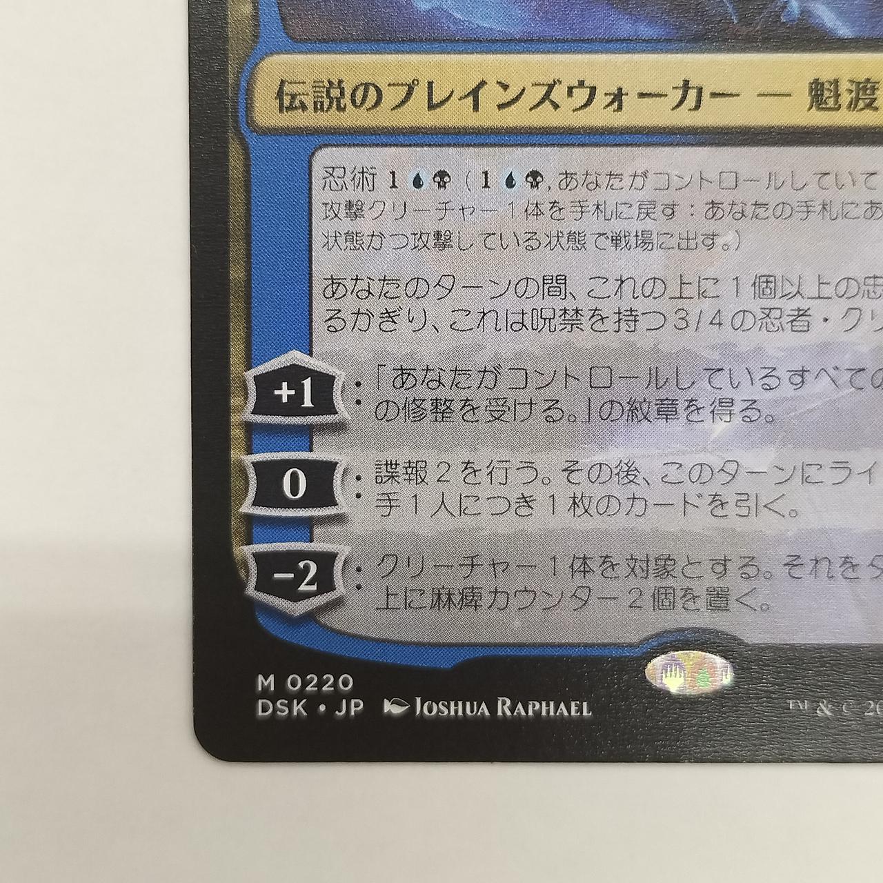 ウィザーズ オブ ザ コースト(Wizards OF THE COAST)|悪夢滅ぼし、魁渡