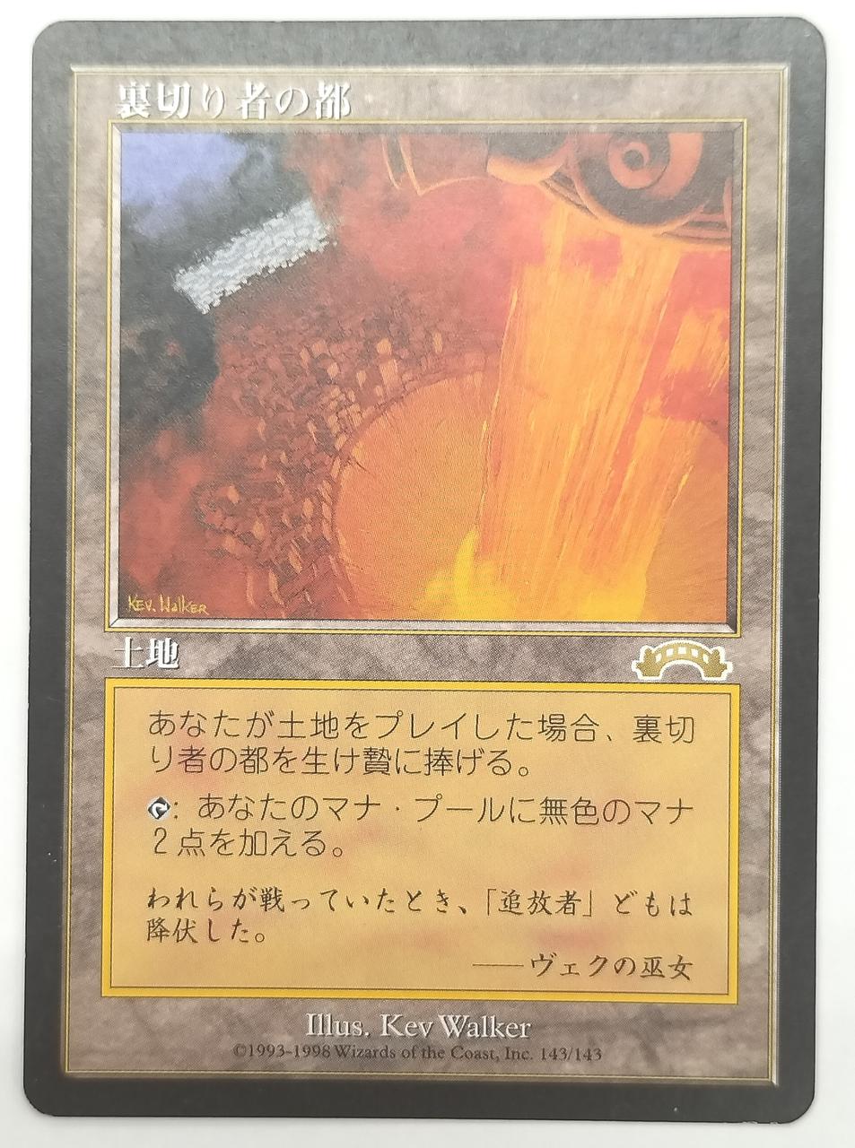 マジック　ザ　ギャザリング　裏切り者の都 WIZARDS OF THE COAST|裏切り者の都|HARDOFFオフモール（オフモ