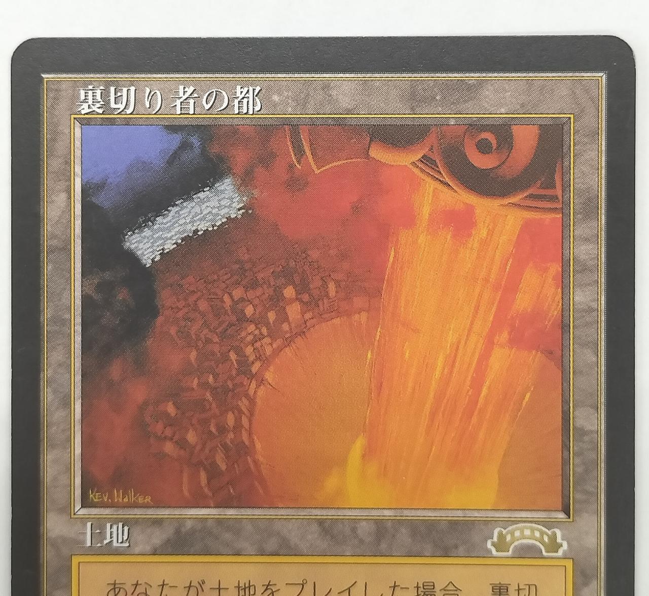 裏切り者の都 マジック：ザ・ギャザリング MTG, マジック:ザ・ギャザリング 通販 | ENNDAL GAMES / ☆FOIL
