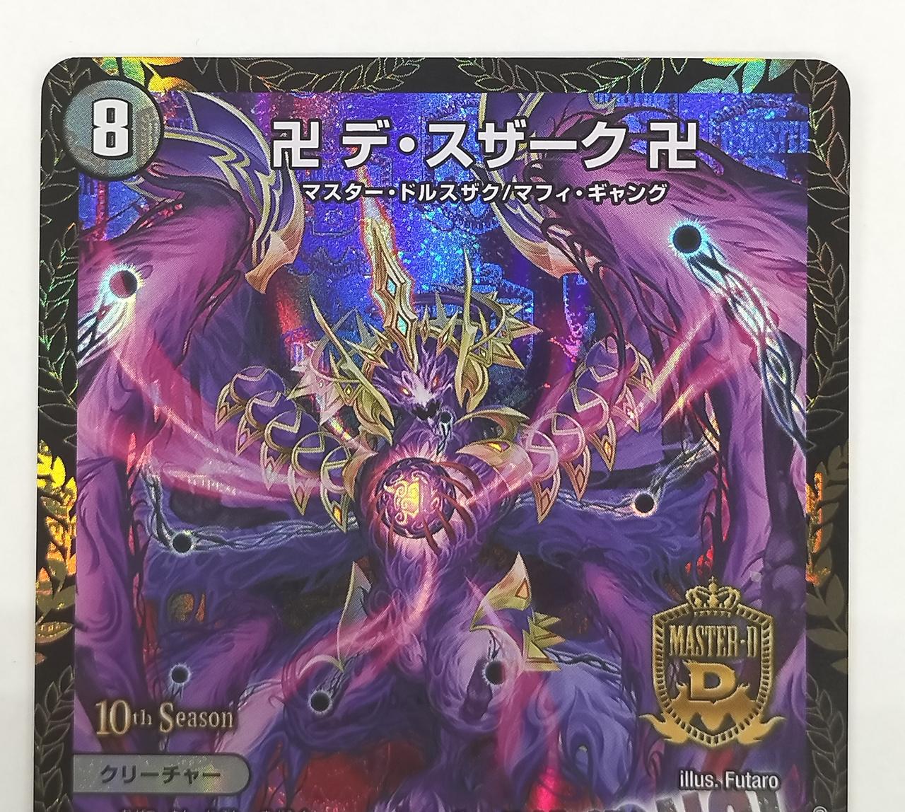 TAKARA TOMY|卍デ・スザーク卍|HARDOFFオフモール（オフモ