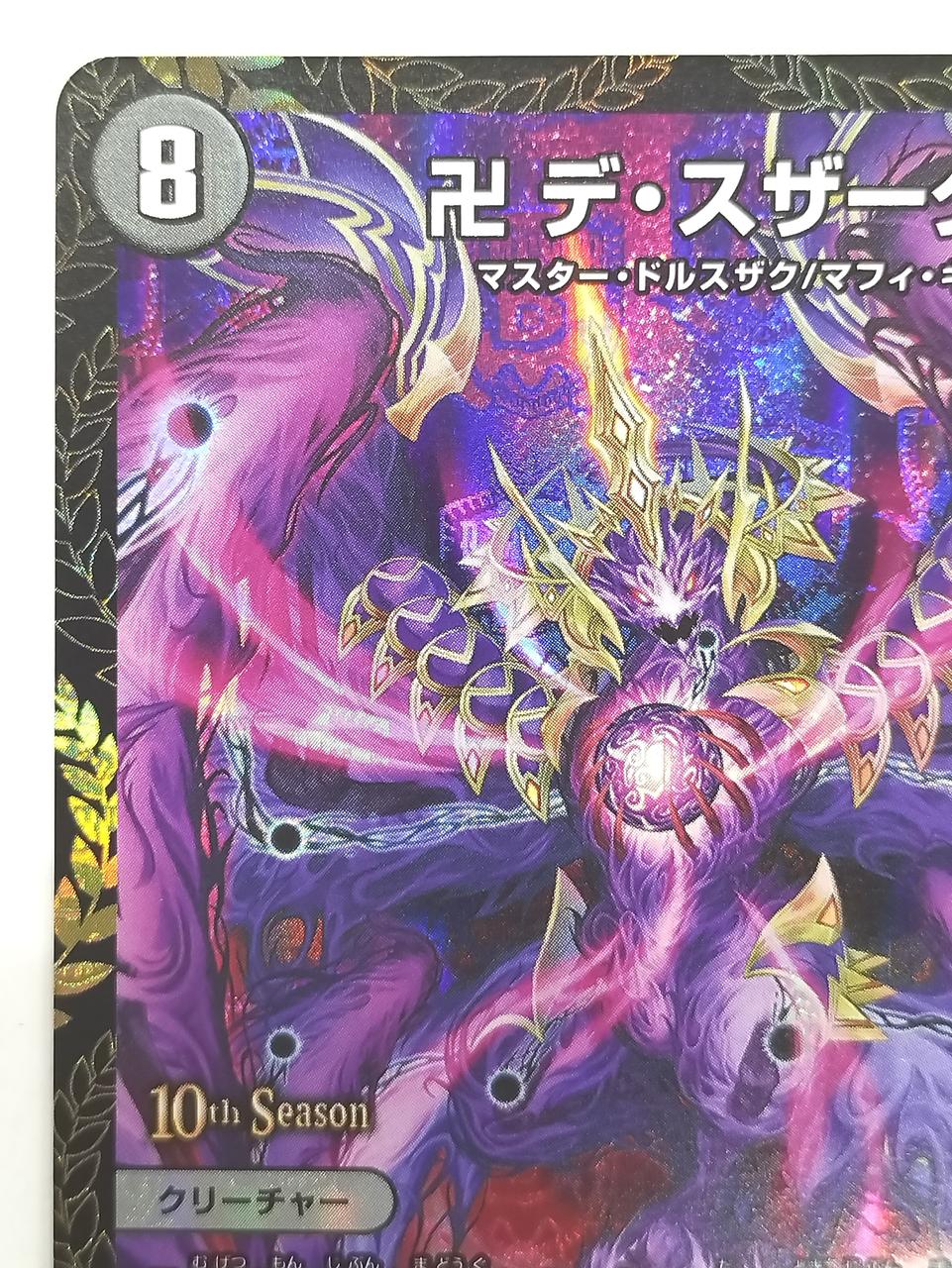 卍卍ゾロ卍卍 TAKARA TOMY|卍デ・スザーク卍|HARDOFFオフモール（オフモ