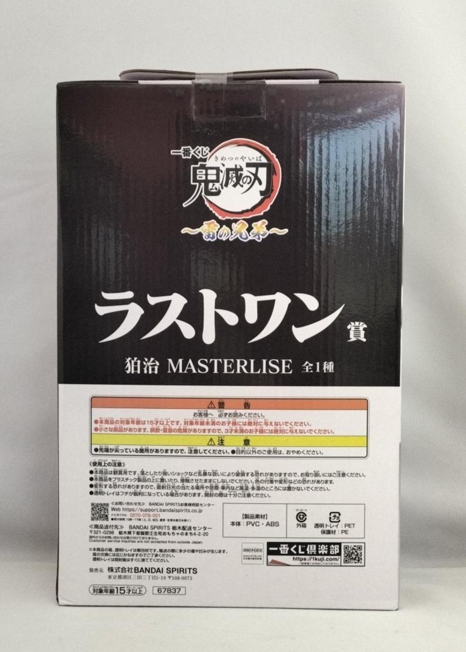 バンダイ(BANDAI)|ラストワン賞 狛治|HARDOFFオフモール（オフモ