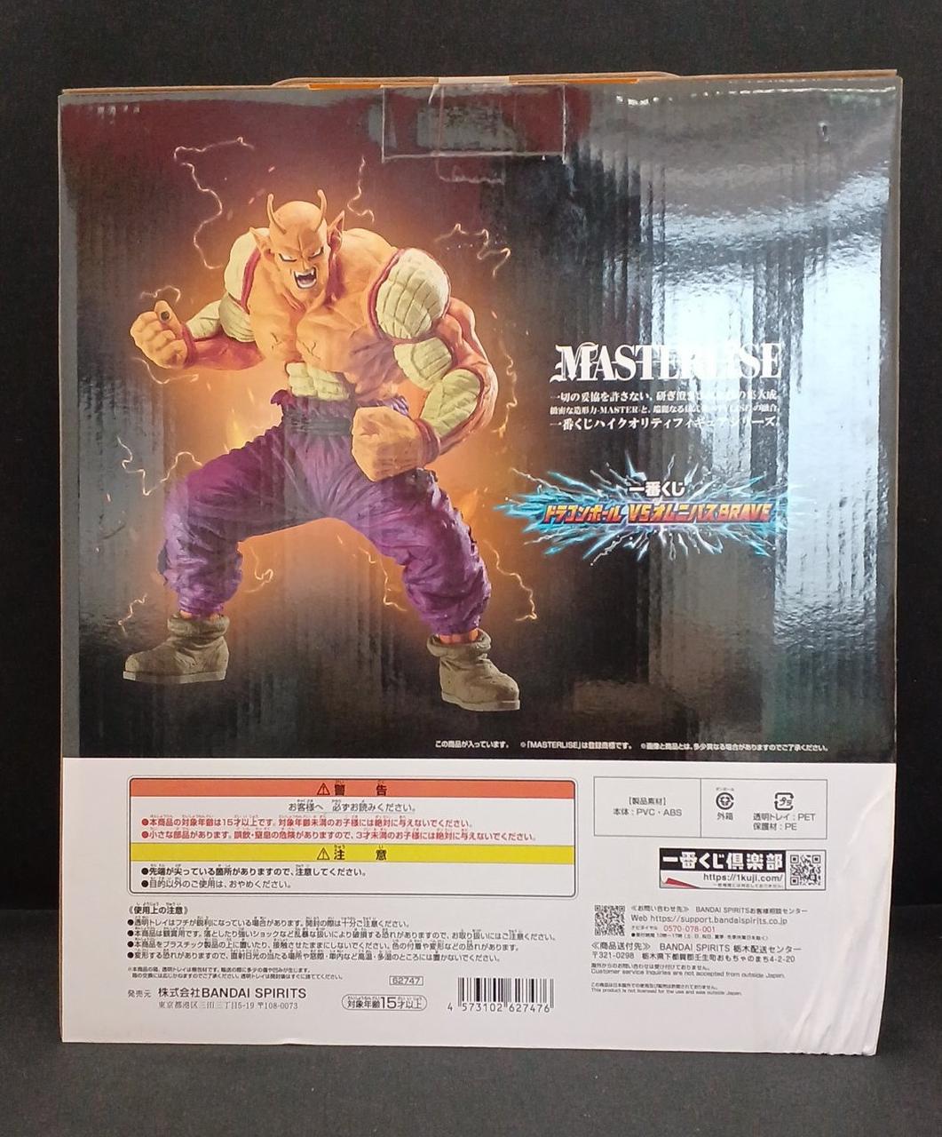 BANDAI|B賞 オレンジピッコロ|【ハードオフ公式通販】オフモール