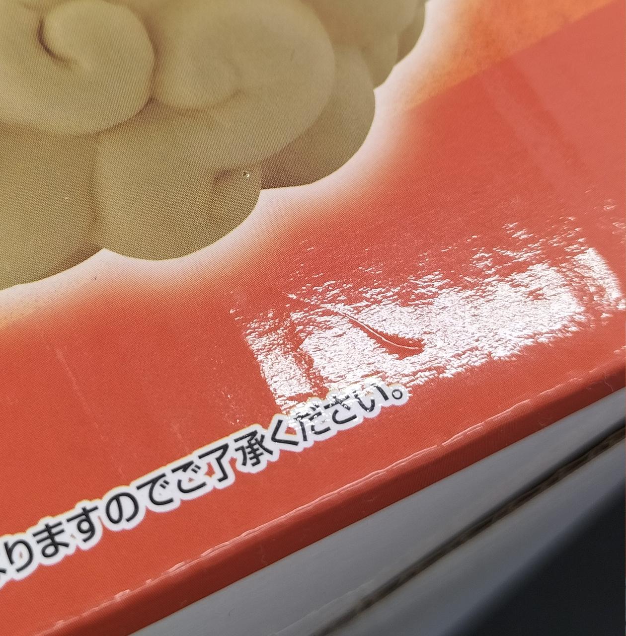 写真の箇所以外も含め、箱に傷があります。