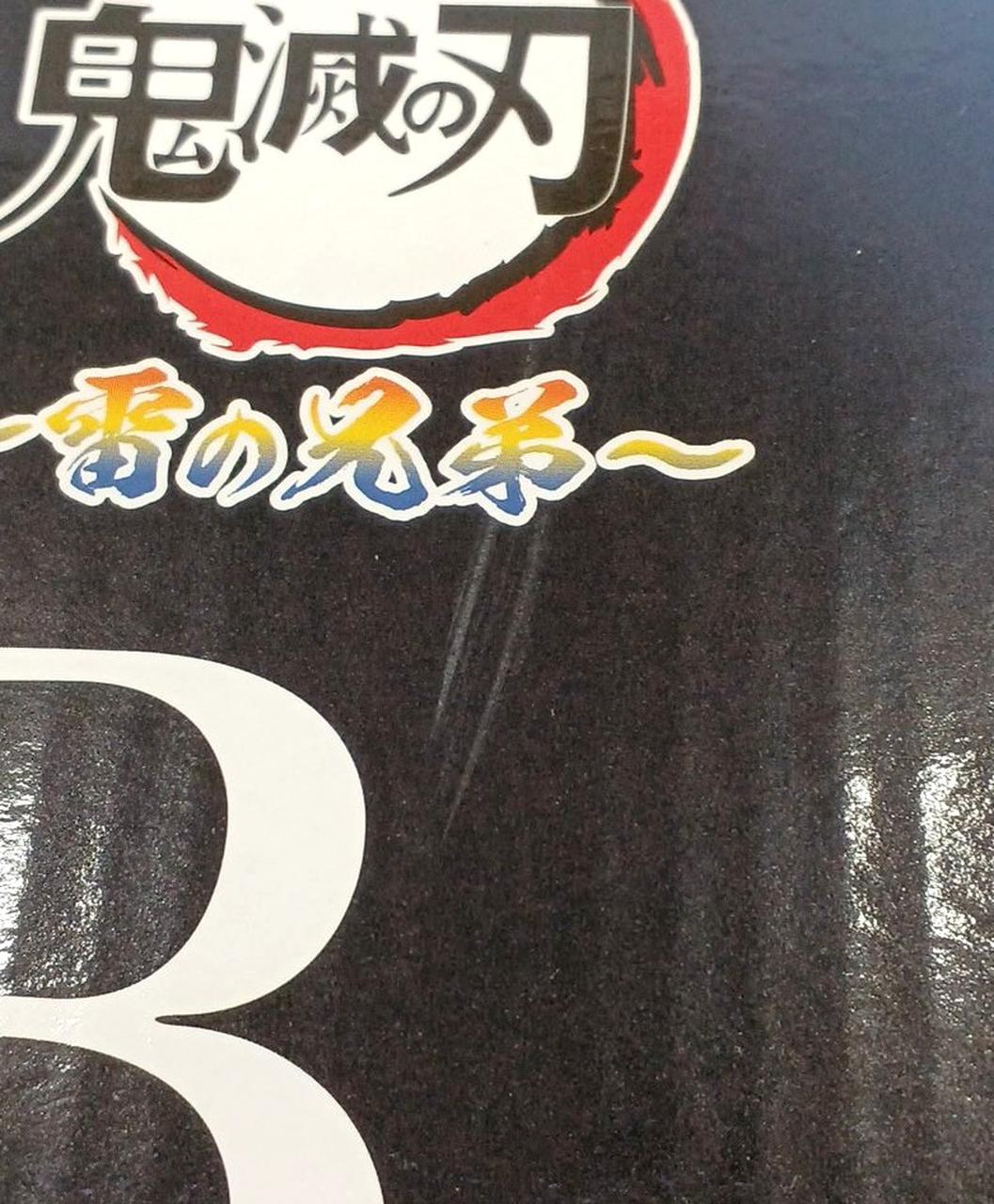 箱に傷が見受けられます。