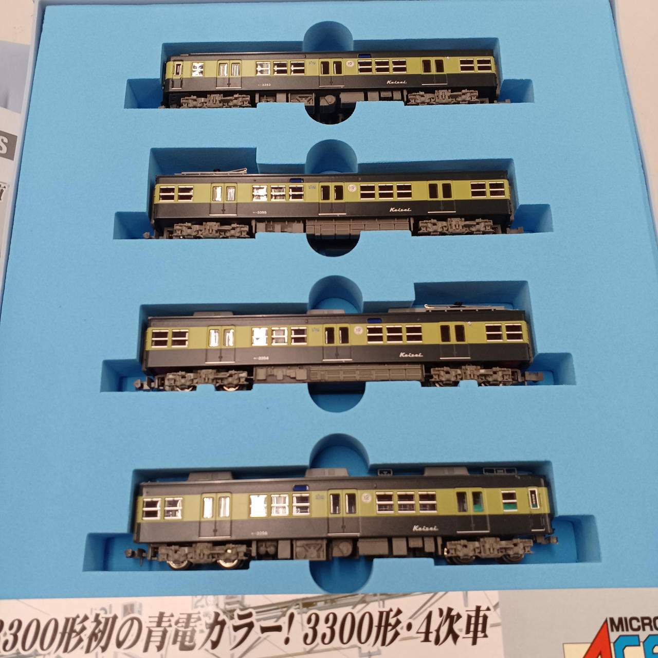 Amazon | マイクロエース Nゲージ 京成3300形 更新車 復活青電