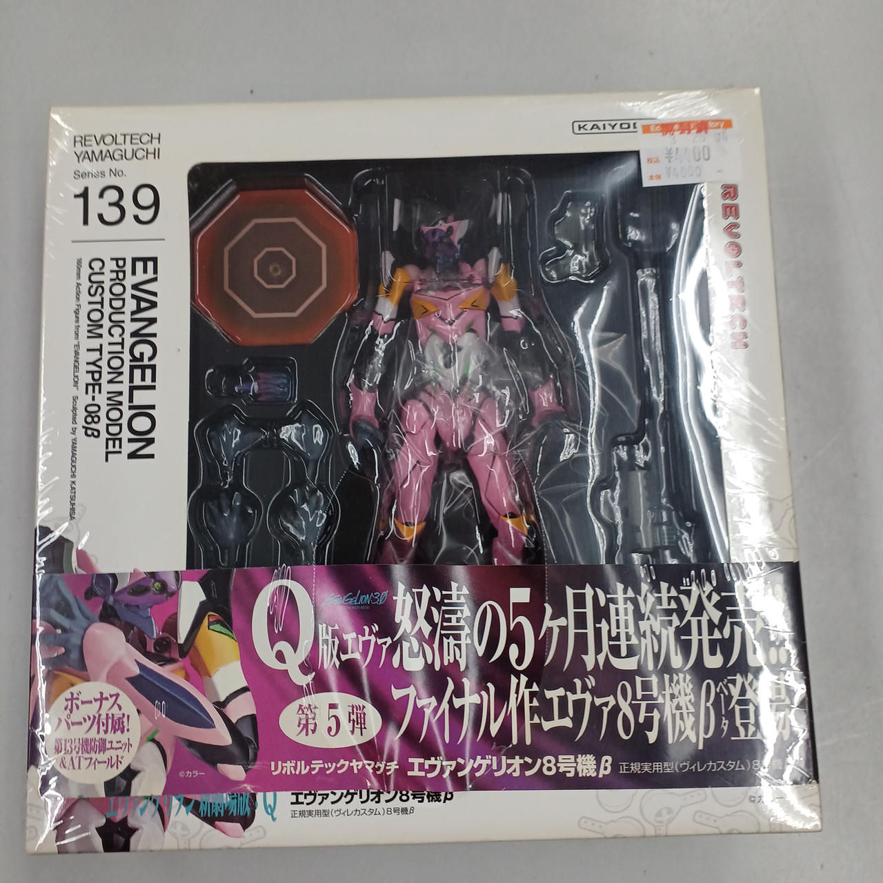 エヴァンゲリオン8号機Β