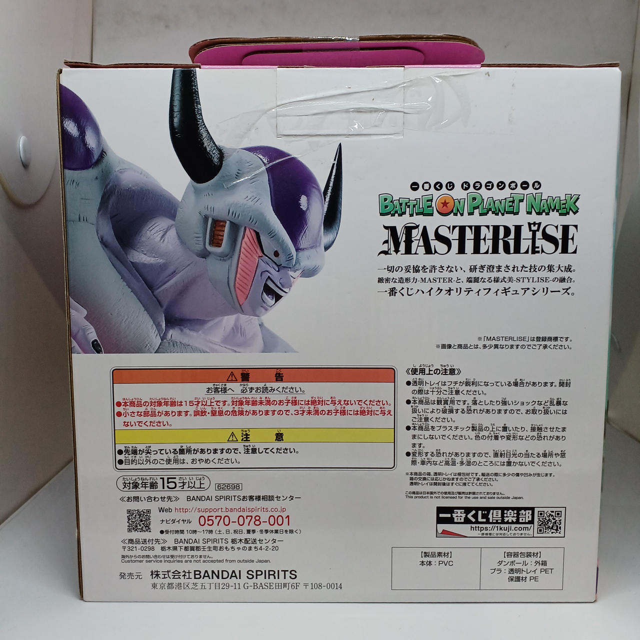 BANDAI|フリーザ(第二形態)|HARDOFFオフモール（オフモ