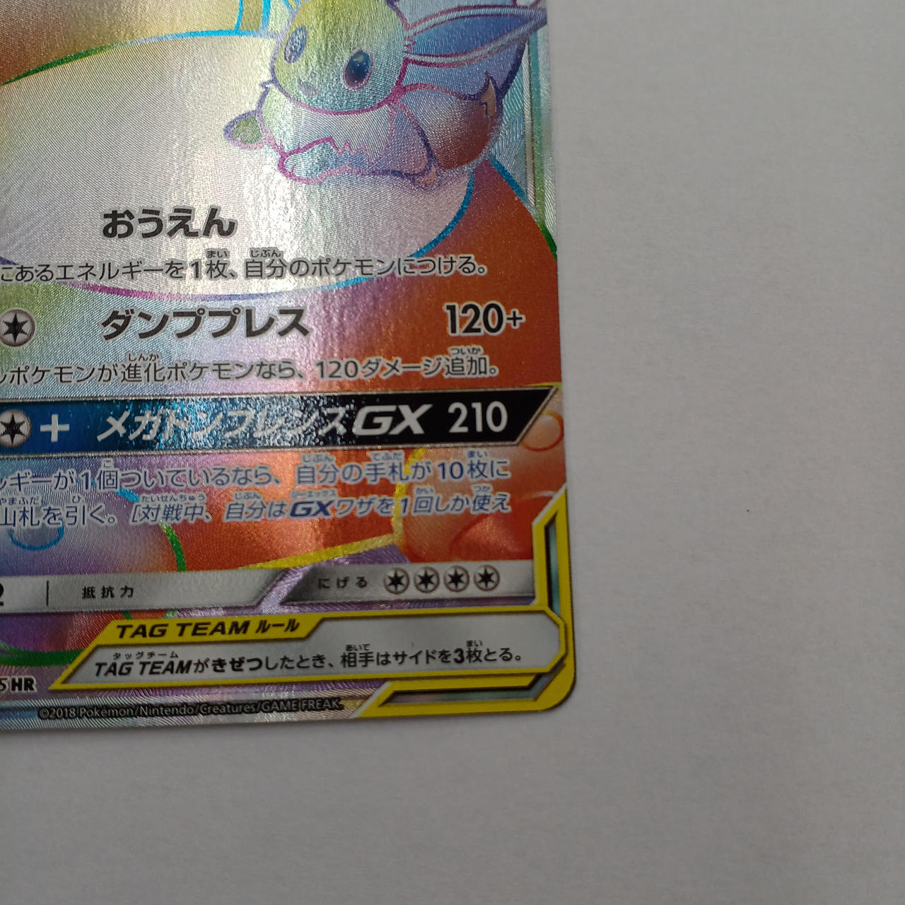 ポケモンカード|イーブイ＆カビゴンGX|HARDOFFオフモール