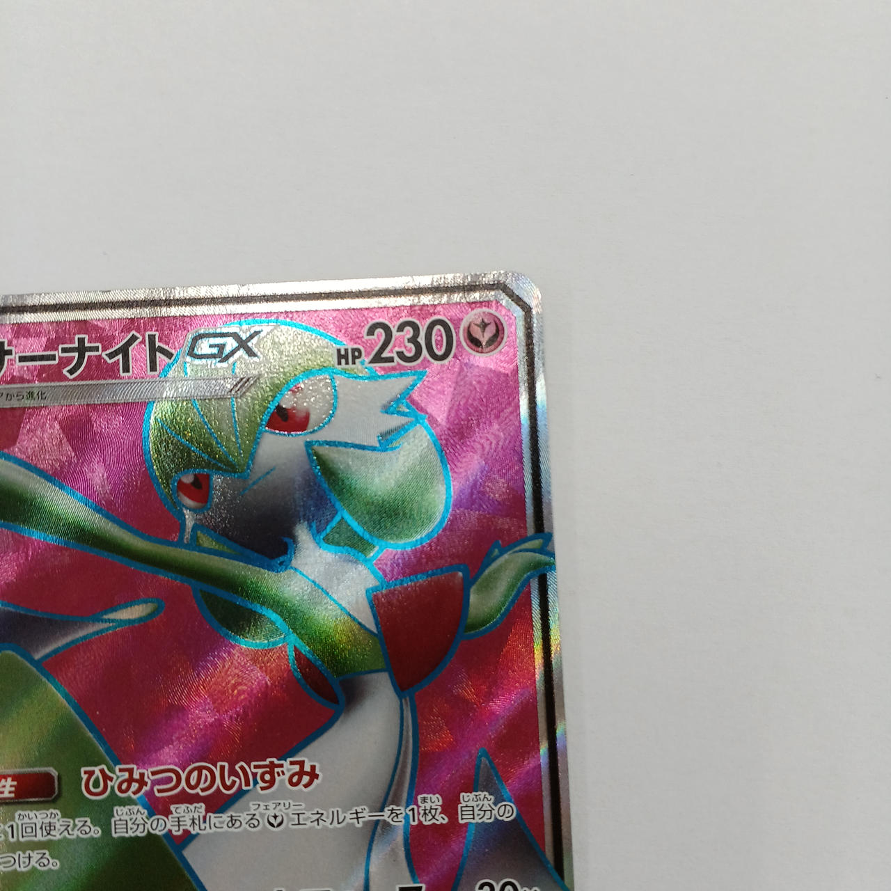 ポケモンカード|サーナイトGX|HARDOFFオフモール（オフモ