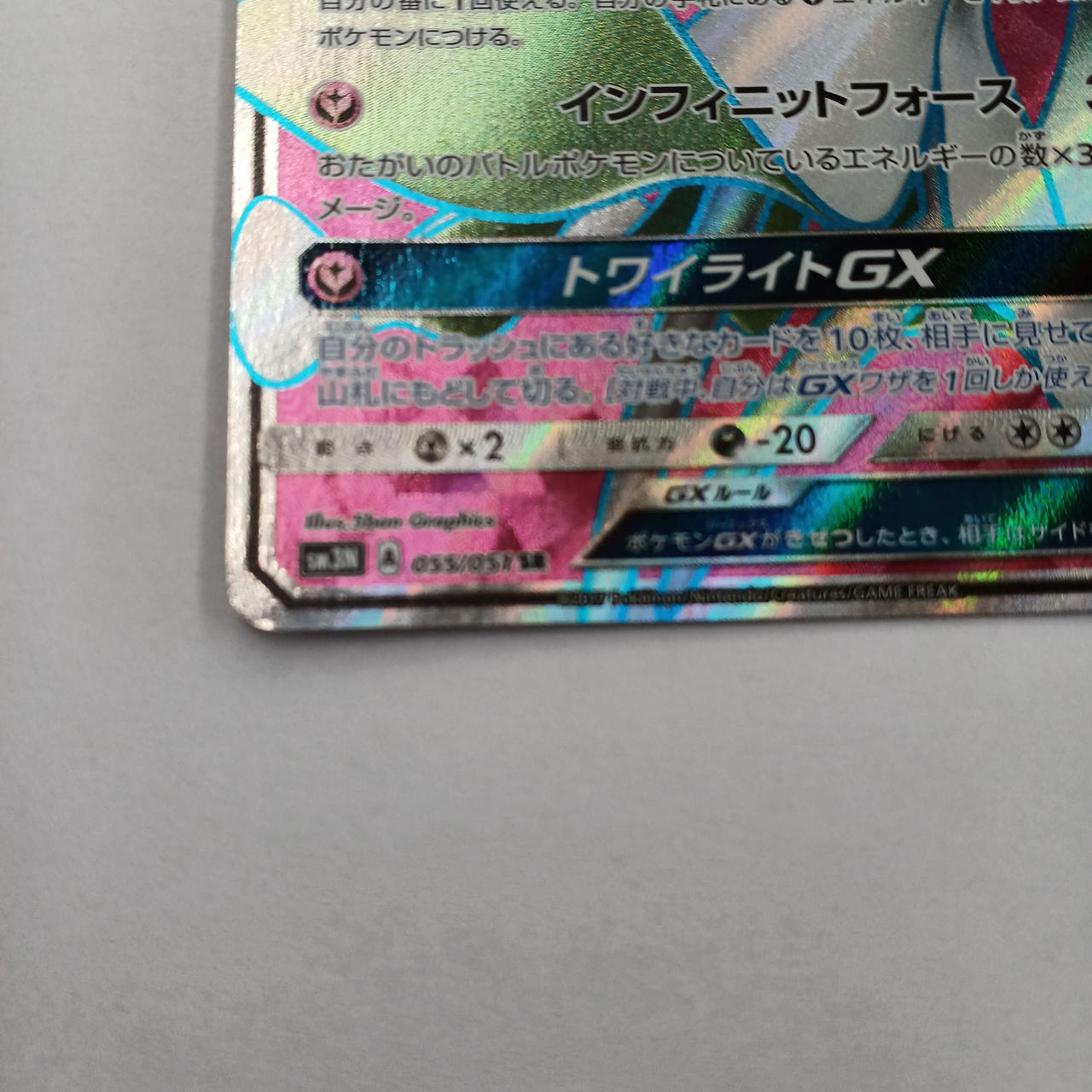 ポケモンカード|サーナイトGX|HARDOFFオフモール（オフモ