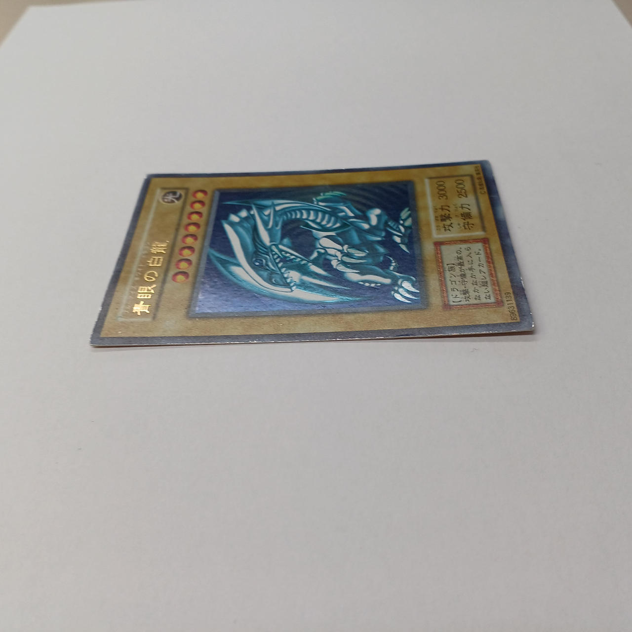 遊戯王|青眼の白龍|HARDOFFオフモール（オフモ）|2080730000102612