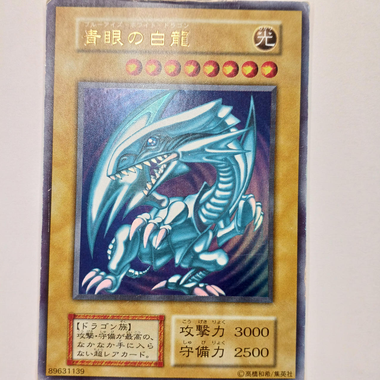 世界で数枚!?　青眼の白龍 2期 ホログラムエラー 世界で数枚!? 青眼の白龍 2期 ホログラムエラー 世界で数