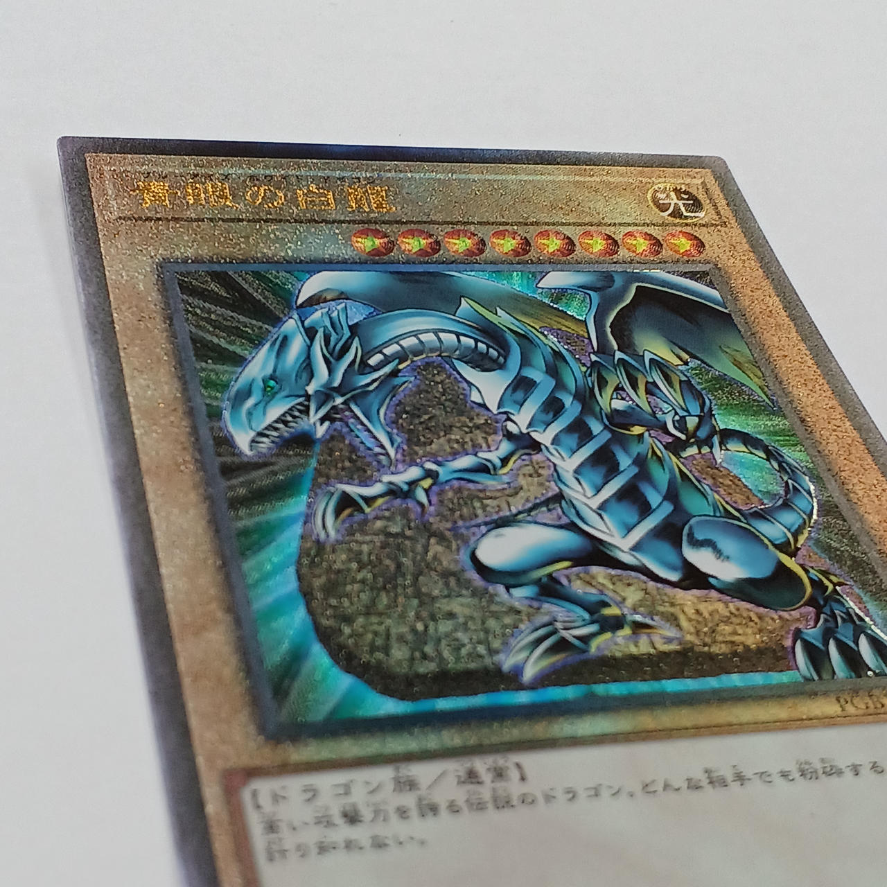 遊戯王|青眼の白龍|HARDOFFオフモール（オフモ）|2080730000104501