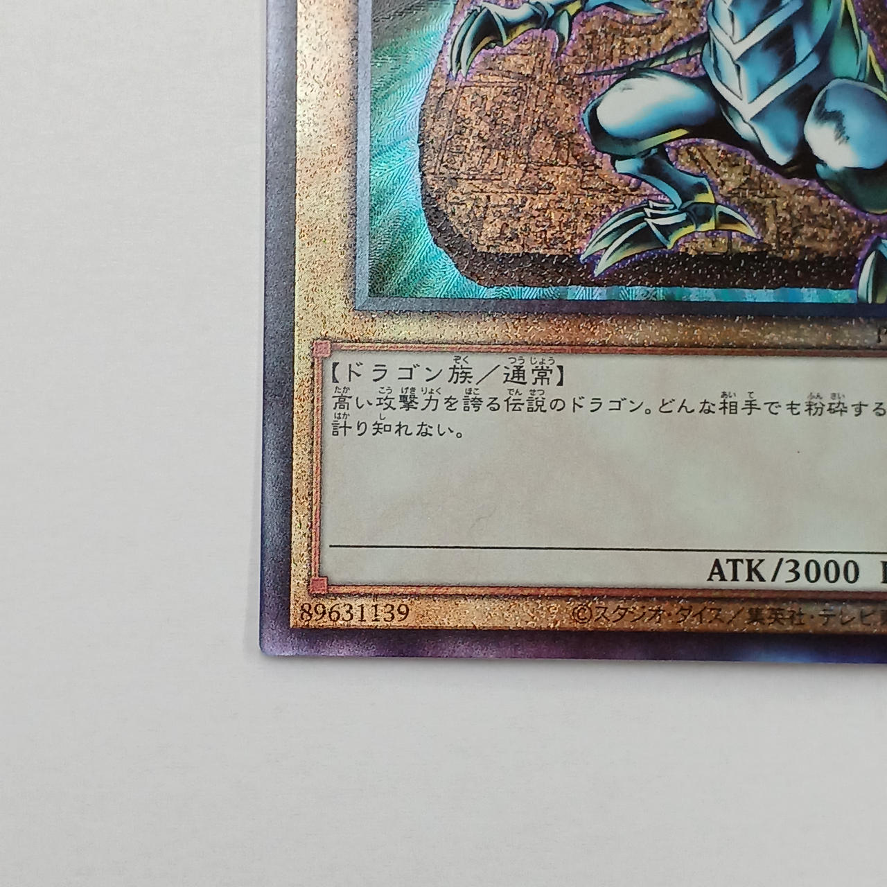 遊戯王|青眼の白龍|HARDOFFオフモール（オフモ）|2080730000104501