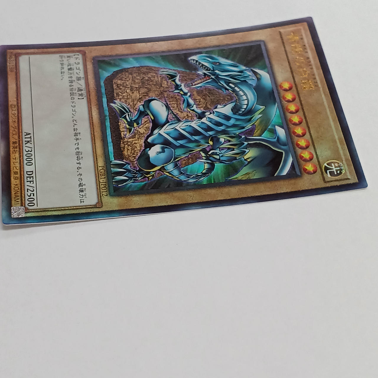 遊戯王|青眼の白龍|HARDOFFオフモール（オフモ）|2080730000104501