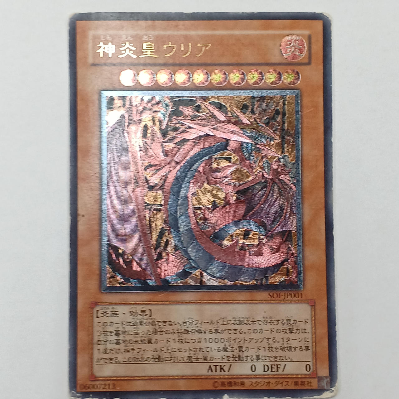 遊戯王|真炎皇ウリア|HARDOFFオフモール（オフモ）|2080730000104512