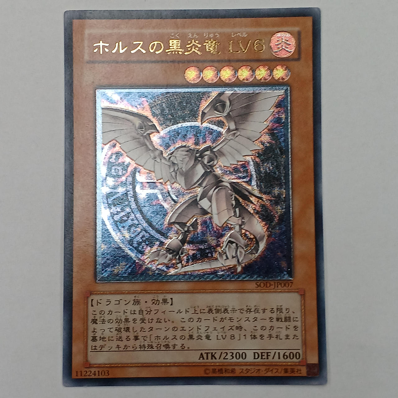 ホルスの黒炎竜　Lv6 レリーフ　PSA9 状態B〕ホルスの黒炎竜LV6【レリーフ】{SOD-JP007}《モンスター》
